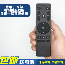 Suitable for Haier MOOKA analog card TV voice remote control HTR-U16M U50H3 U55H3 U65H3