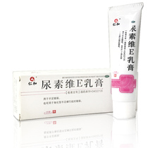  ) Renhe urea Vitamin E Cream 25g chapped hands and feet frostbite peeling hand cream Vitamin e ointment