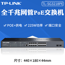  TP-LINK TL-SG3218PE Full Gigabit Managed 16-port PoE power supply switch VLAN port aggregation