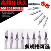 203H soldering iron head 90W high frequency soldering iron head 200-K knife tip elbow 203H welding table soldering iron tip welding head