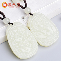 Fengfeihuang and Tian Jade Dragon Phoenix pair pair pendant pendant a pair of men and women Jade brand natural jade necklace