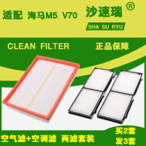 Adapt to Haima Fumei 4th generation F5 air filter air filter air conditioning filter grid