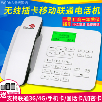 Plug-in card telephone Fixed wireless telephone Mobile 2G Unicom 3G 4G wireless plug-in card elderly landline fixed telephone