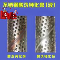 No 0 stainless steel pickling passivation paste Instant silver white bright removal of welding spot oxide rapid welding spot cleaning agent