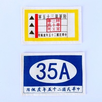 The AWC Army identifies the symbol Jinhuan Zuiyfu Xuyuan XXXY - 35 arm chapter