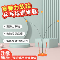 Elastic soft shaft table tennis trainer single table tennis trainer childrens rebound table tennis trainer