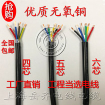 The national standard soft cover wire RVV4 core 5 core 6 Core * 0 3 0 5 0 75 1 1 5 2 5 square power cord