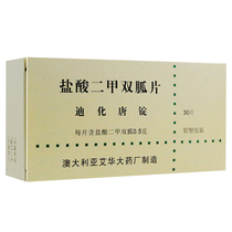 CisFung) Dialized Tang ingot hydrochloric acid metformin sheet 0 5g * 30 tablets Obesity Type 2 Diabetes