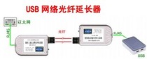 Porse OPET-USB3 USB network fiber optic extender dual fiber Gigabit synchronization