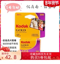 Kodak GOLD200 Gold Film US Original Negative 135 Color All-round Easy Film 23 October 36