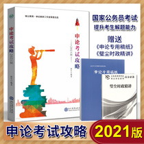  Minggong Education preparation for the 2021 civil service examination Application examination raiders webmaster application gift application draft paper 100 pages Webmaster 8 lessons Core application course Country Jiangsu Zhejiang An