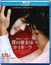 My robot girlfriend my robot girlfriend] Simplified and traditional Chinese characters] Blu-ray disc
