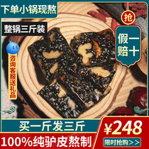 (Whole pot 3 catty)Guangzun Tang Ejiao Cake Ready-to-eat Handmade Homemade Ejiao Cream Nourishes and regulates Qi and blood