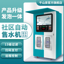 Automatic water vending machine community self-service direct drinking water station swiping card coin-operating and scanning code commercial large vertical water purifier