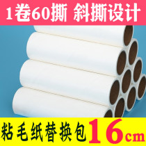16cm sticky paper roller dust cleaning tape large replacement paper core sticky wool machine oblique tear sticky paper