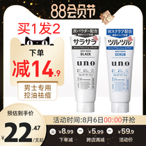 Shiseido Facial cleanser UNO oil control to remove blackheads and acne oil skin Japanese Cleanser Student mens special set