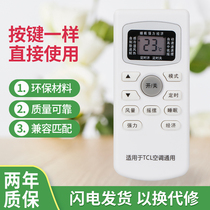  Universal TCL air conditioning remote control universal direct use KT-TL1 GYKQ-03 GYKQ-34 GYKQ-52 21