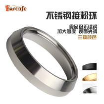 Barcafe cloth powder ring Bean grinder Anti-flying powder sleeve Quantitative ring 58mm handle dialer Powder bowl Powder ring