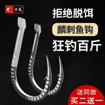 Dragon scale fish hook bulk titanium alloy Iseni Izu New Kanto Barbed flying fish sleeve hook Herring hook large object