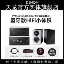 (Physical flagship store) Denon Dragon PMA-60 DCD50 desktop Bluetooth combo fever audio home D T D9 D7 music set