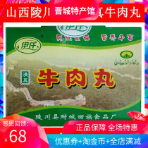  Shanxi Jincheng specialty Lingchuan beef balls FCL 10 bags attached to the city Hui Min Factory Halal Yichan hot pot balls 4 kg