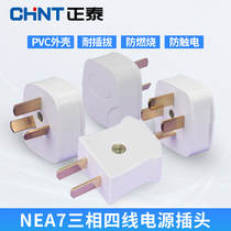 Chint plug 10a without wire 16a three-pin 220V power triangle character three-hole two-pin three-phase Industrial