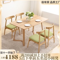 Solid wood rectangular dining table home small apartment Nordic minimalist table and chair combination dining log Japanese style manufacturer