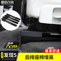 Suitable for Land Rover Discovery 5 rear seat heightening second row seat raising heightening base interior modification parts