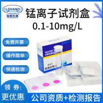 Luheng Biomanganese Detection Kit Manganese Ionized Water Quality Heavy Metal Manganese Residual Content Determination and Analysis Reagent Strips