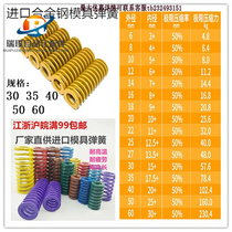 Mold spring imported alloy steel compression rectangular sharper resistant to high temperature yellow high 30 30 35 40 50 50 60