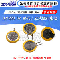 CR1220 Button battery with welding feet 3V horizontal vertical yellow two-legged in-line battery