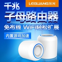 Le Guang dual-band gigabit sub-mother wireless router mesh high-speed wifi wall king high-power villa distributed