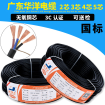 The national standard copper RVV wire and cable 2 3 4 core 0 5 0 75 1 5 2 5 Square Soft power sheathed cable