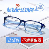 Anti-radiation glasses mens full frame anti-blue eye protection myopia glasses womens electronic sports flat mirror without degree protection eyes