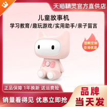 Tmall Elf childrens smart speaker Childrens story machine Baby AI early education puzzle Parent-child enlightenment robot