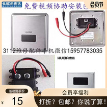 HUIDA Huida small poop induction sprinkler 3112 Whyda urinating sensor 01 BATTERY CASE ACCESSORIES