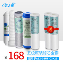  Anzhixing C3 2B water purifier original filter element full set of 5 packs