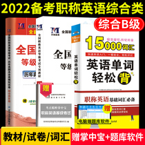 (National General ) 2022 Pre-examination Title English Test Materials True Title Test Volume Dictionary Palm 2021 National Title English Grade Test Special Textbook Health Polytechnic Examination