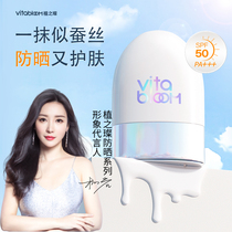 vitabloom planting sunscreen female whitening sunscreen SPF50 anti-ultraviolet facial male student M1