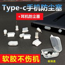 Mobile phone dustproof plug earphone hole charging port socket earplug accessories plug oppo Android glory type-c