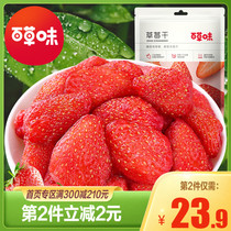  (Baicao flavor-dried strawberries 100gx2 bags)Baked fruit dried candied fruit leisure net red snacks snack large bag