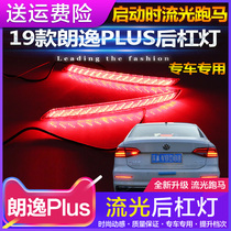 Suitable for Volkswagen Lavida PLUS modified flowing water rear Bar Light new Lavida decorative LED streamer turn signal