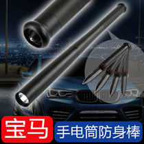 BMW flashlight self-defense stick 1 series 3 series New 5 series 7 series x1x3x4x5x6 modified decoration multi-function self-defense stick