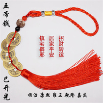 Wudi Qian real town house copper money pure copper pendant Lucky town house Evil evil luck Carry it with you