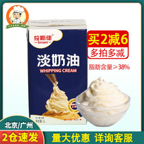 Animal light cream cream cream home baking cake Egg Tart ice cream mousse decorative ingredients easy to pass 1L