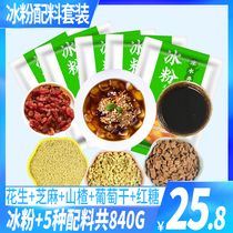 Ice powder ice powder ice powder ingredients household commercial set 6-piece combination special package containing broken peanuts
