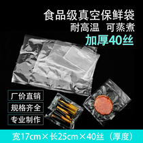 Yunhan grain vacuum bag 17 * 25cm plastic bag Ebiao bag plastic fresh bag cooked food Miscellaneous grain sealed bag