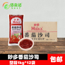 (T) Maudo Tomato Sauce Burger Pizza Sauce 1kg * 12 Bags Whole Box of Commercial Cakes Tomatoes