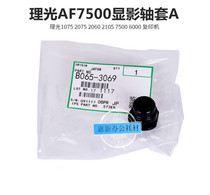 Development seal sleeve fits Ricoh MP7500 7502 9001 7001 8001 2075