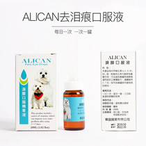 Taiwan ALICAN cat dog to tear Mark artifact tear Mark elimination bear Teddy tear Mark oral essence